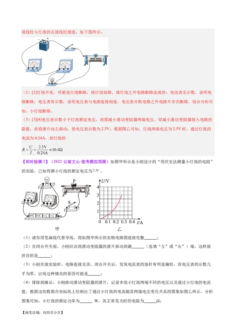 专题36电磁学实验专题（二）（解析版）_8、物理总复习_2024年中考复习资料_一轮复习_完备战2024年中考物理一轮复习考点帮（全国通用）_教师版（含答案解析）