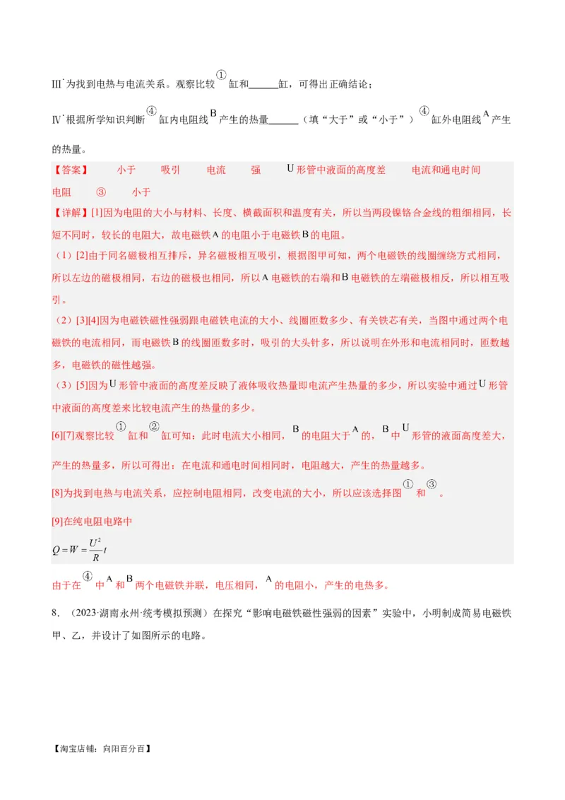 专题36电磁学实验专题（二）（解析版）_8、物理总复习_2024年中考复习资料_一轮复习_完备战2024年中考物理一轮复习考点帮（全国通用）_教师版（含答案解析）