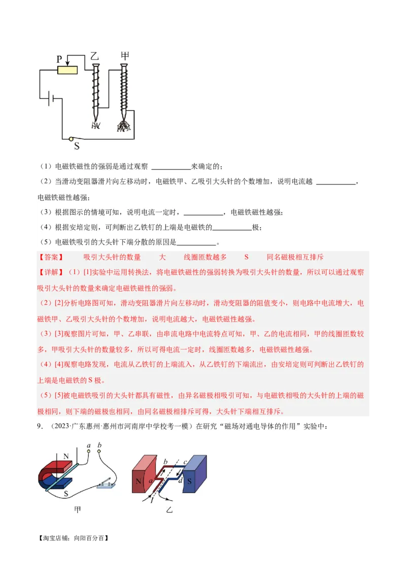 专题36电磁学实验专题（二）（解析版）_8、物理总复习_2024年中考复习资料_一轮复习_完备战2024年中考物理一轮复习考点帮（全国通用）_教师版（含答案解析）