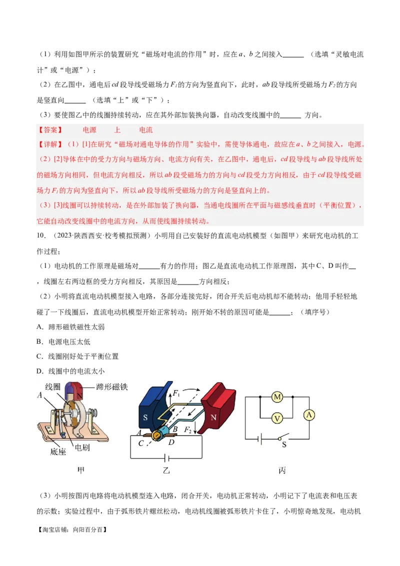 专题36电磁学实验专题（二）（解析版）_8、物理总复习_2024年中考复习资料_一轮复习_完备战2024年中考物理一轮复习考点帮（全国通用）_教师版（含答案解析）