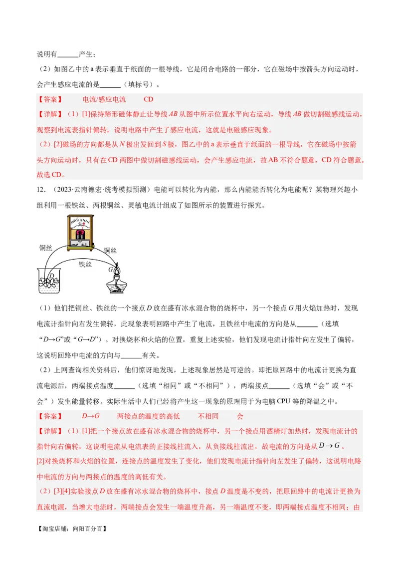 专题36电磁学实验专题（二）（解析版）_8、物理总复习_2024年中考复习资料_一轮复习_完备战2024年中考物理一轮复习考点帮（全国通用）_教师版（含答案解析）