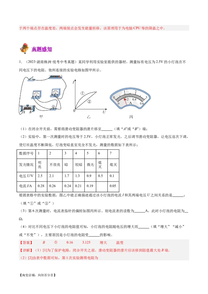 专题36电磁学实验专题（二）（解析版）_8、物理总复习_2024年中考复习资料_一轮复习_完备战2024年中考物理一轮复习考点帮（全国通用）_教师版（含答案解析）
