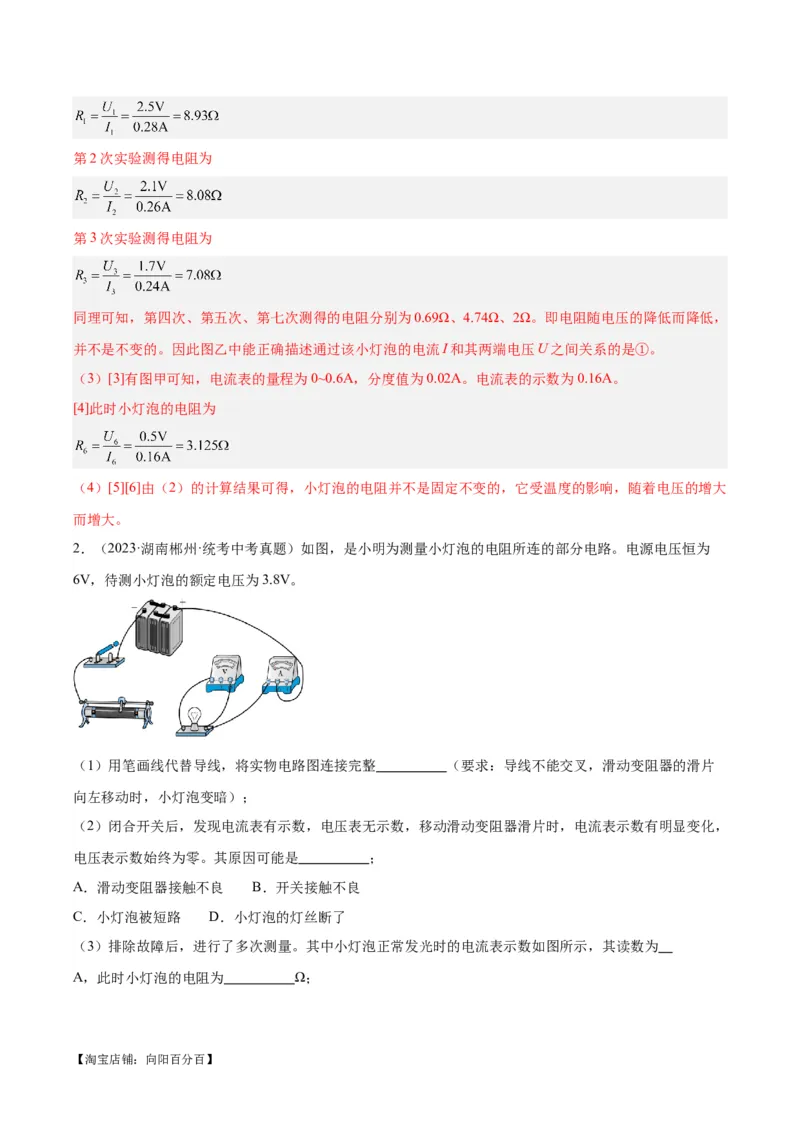 专题36电磁学实验专题（二）（解析版）_8、物理总复习_2024年中考复习资料_一轮复习_完备战2024年中考物理一轮复习考点帮（全国通用）_教师版（含答案解析）