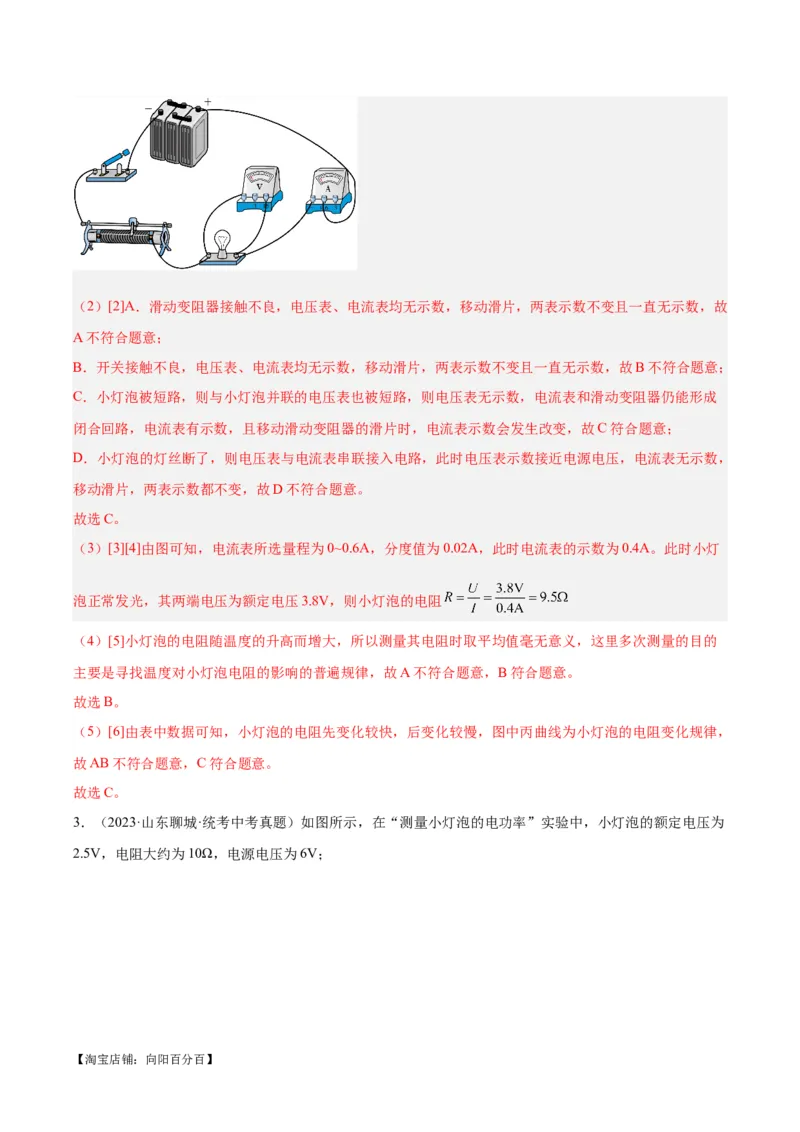 专题36电磁学实验专题（二）（解析版）_8、物理总复习_2024年中考复习资料_一轮复习_完备战2024年中考物理一轮复习考点帮（全国通用）_教师版（含答案解析）