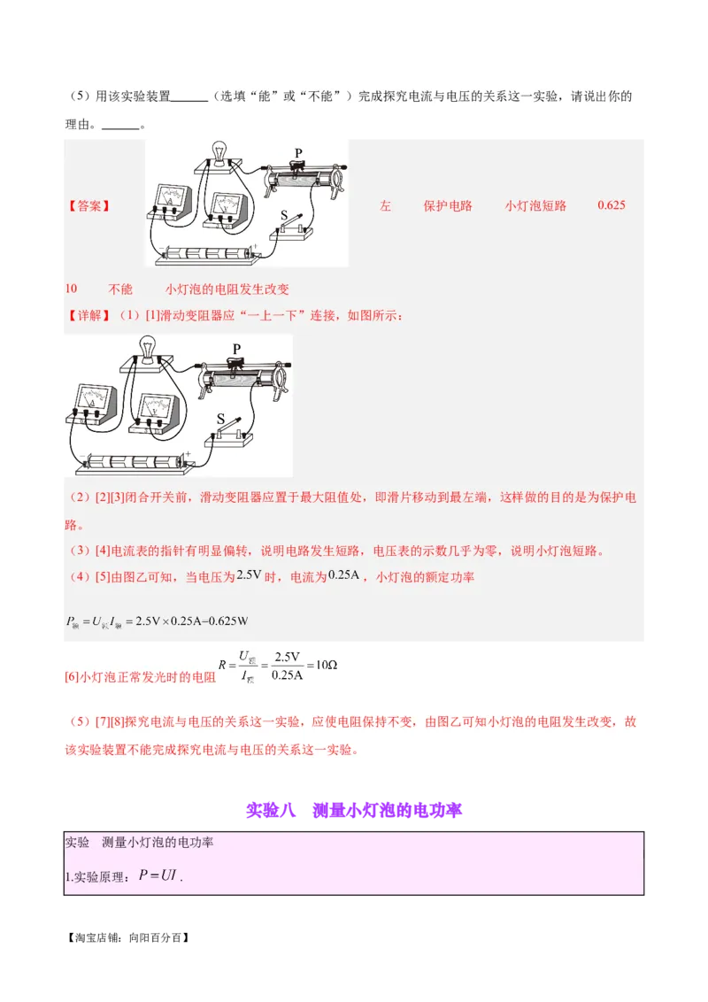 专题36电磁学实验专题（二）（解析版）_8、物理总复习_2024年中考复习资料_一轮复习_完备战2024年中考物理一轮复习考点帮（全国通用）_教师版（含答案解析）