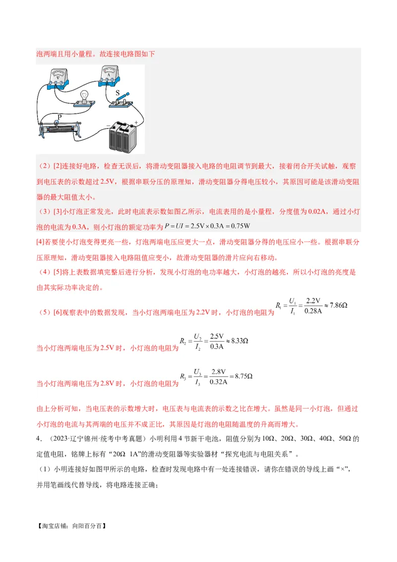 专题36电磁学实验专题（二）（解析版）_8、物理总复习_2024年中考复习资料_一轮复习_完备战2024年中考物理一轮复习考点帮（全国通用）_教师版（含答案解析）