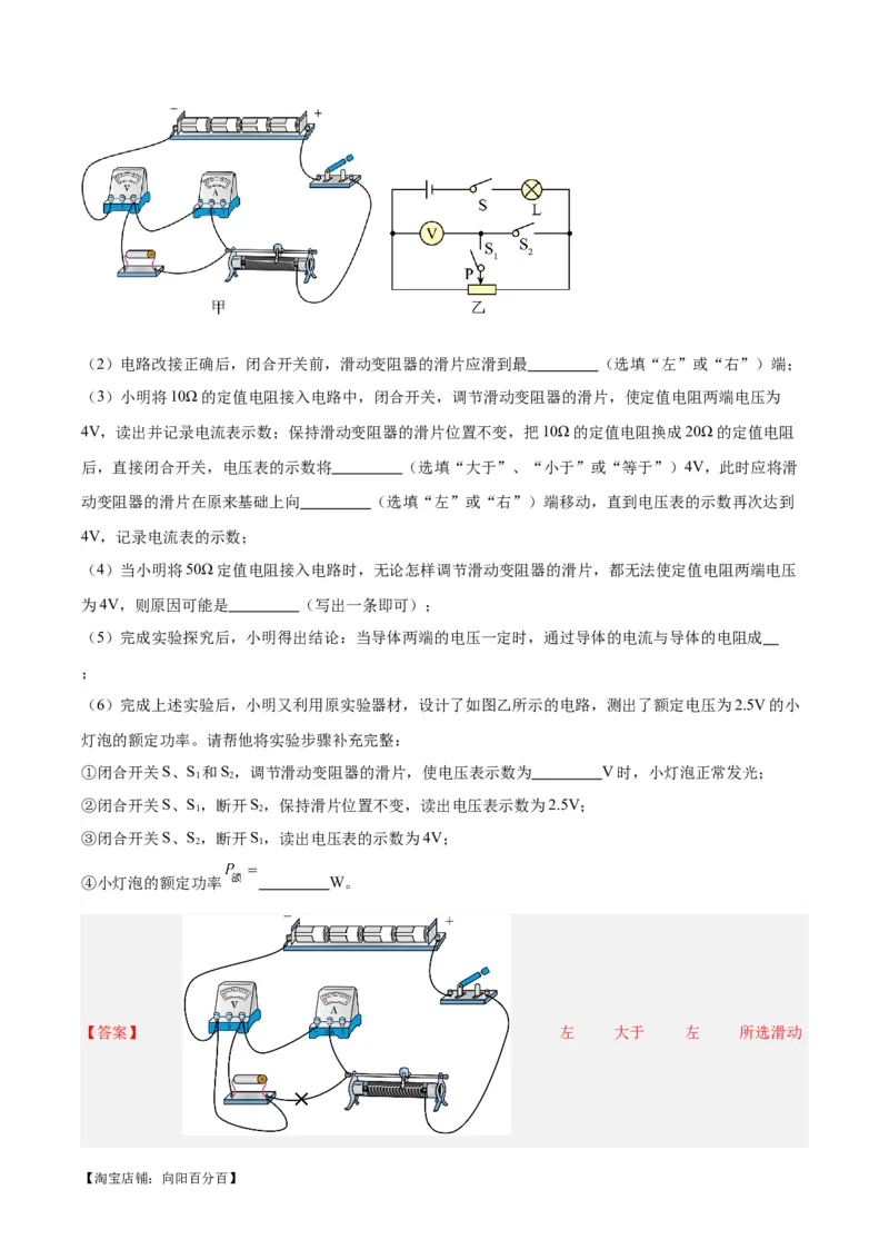 专题36电磁学实验专题（二）（解析版）_8、物理总复习_2024年中考复习资料_一轮复习_完备战2024年中考物理一轮复习考点帮（全国通用）_教师版（含答案解析）