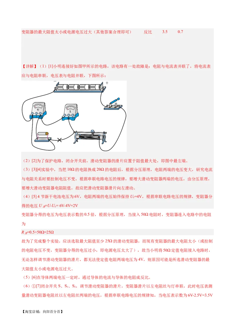 专题36电磁学实验专题（二）（解析版）_8、物理总复习_2024年中考复习资料_一轮复习_完备战2024年中考物理一轮复习考点帮（全国通用）_教师版（含答案解析）
