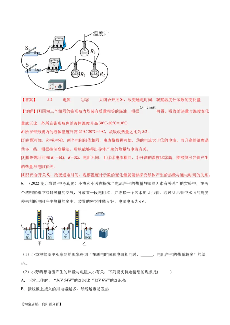 专题36电磁学实验专题（二）（解析版）_8、物理总复习_2024年中考复习资料_一轮复习_完备战2024年中考物理一轮复习考点帮（全国通用）_教师版（含答案解析）