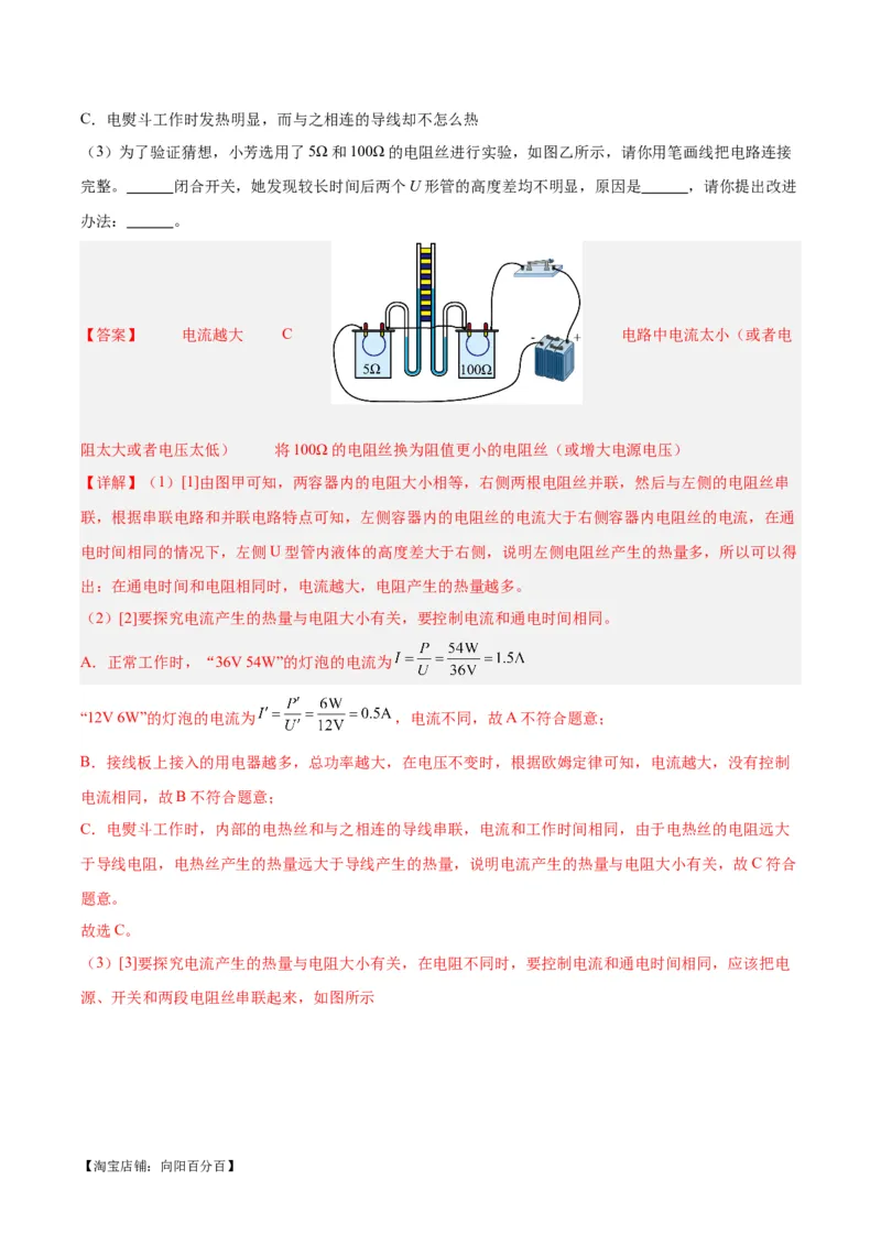 专题36电磁学实验专题（二）（解析版）_8、物理总复习_2024年中考复习资料_一轮复习_完备战2024年中考物理一轮复习考点帮（全国通用）_教师版（含答案解析）