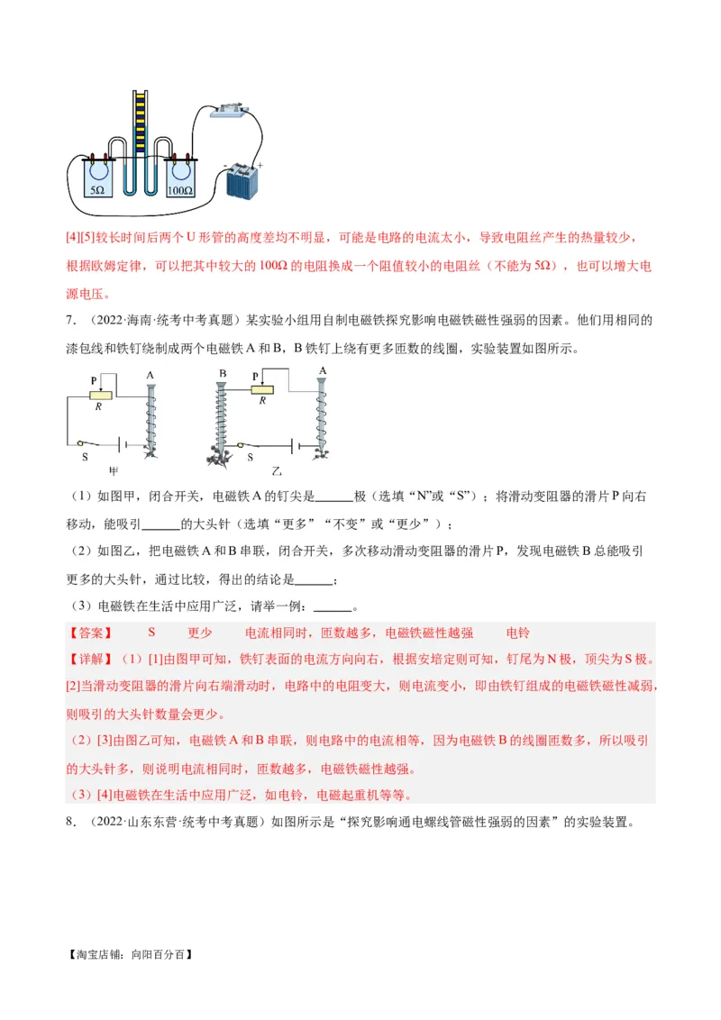 专题36电磁学实验专题（二）（解析版）_8、物理总复习_2024年中考复习资料_一轮复习_完备战2024年中考物理一轮复习考点帮（全国通用）_教师版（含答案解析）