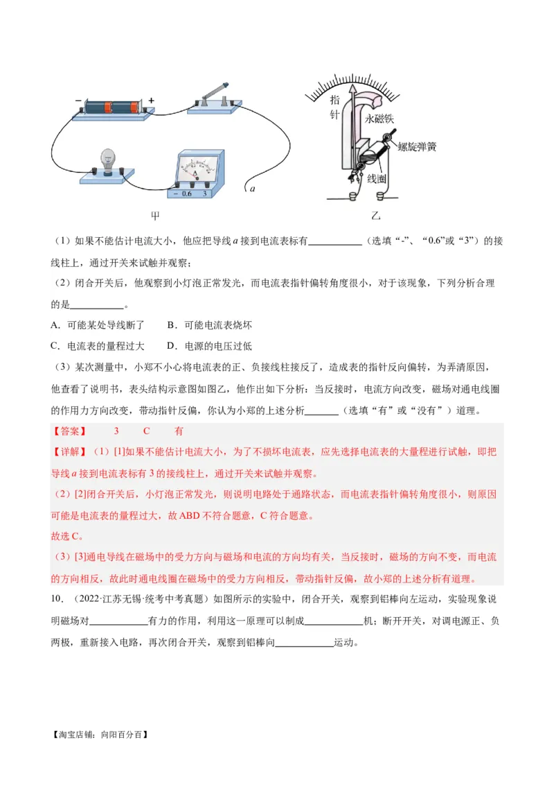 专题36电磁学实验专题（二）（解析版）_8、物理总复习_2024年中考复习资料_一轮复习_完备战2024年中考物理一轮复习考点帮（全国通用）_教师版（含答案解析）