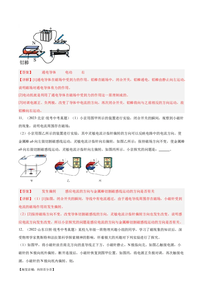 专题36电磁学实验专题（二）（解析版）_8、物理总复习_2024年中考复习资料_一轮复习_完备战2024年中考物理一轮复习考点帮（全国通用）_教师版（含答案解析）