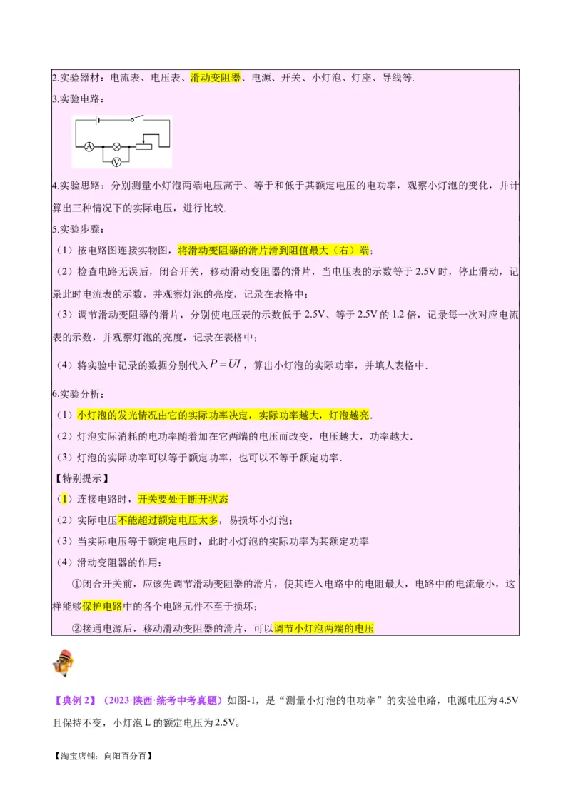 专题36电磁学实验专题（二）（解析版）_8、物理总复习_2024年中考复习资料_一轮复习_完备战2024年中考物理一轮复习考点帮（全国通用）_教师版（含答案解析）