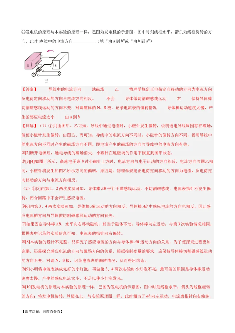 专题36电磁学实验专题（二）（解析版）_8、物理总复习_2024年中考复习资料_一轮复习_完备战2024年中考物理一轮复习考点帮（全国通用）_教师版（含答案解析）