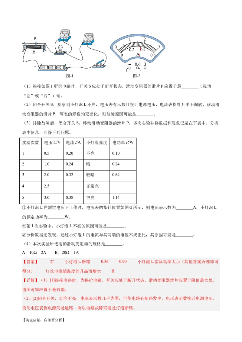 专题36电磁学实验专题（二）（解析版）_8、物理总复习_2024年中考复习资料_一轮复习_完备战2024年中考物理一轮复习考点帮（全国通用）_教师版（含答案解析）