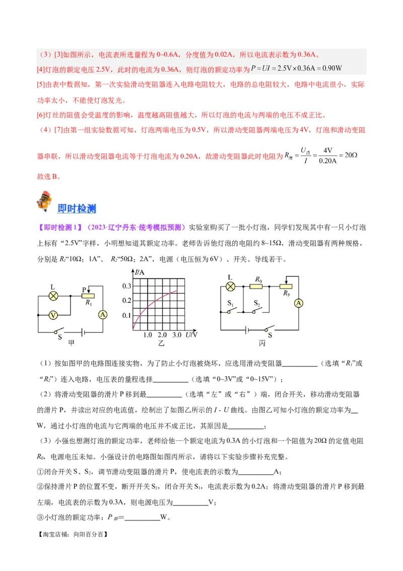 专题36电磁学实验专题（二）（解析版）_8、物理总复习_2024年中考复习资料_一轮复习_完备战2024年中考物理一轮复习考点帮（全国通用）_教师版（含答案解析）