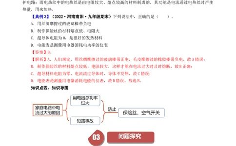 课时19.2家庭电路中电流过大的原因（教师版）_初物_八年级上下册+九年级全一册物理_九年级物理全一册_讲义_2024版