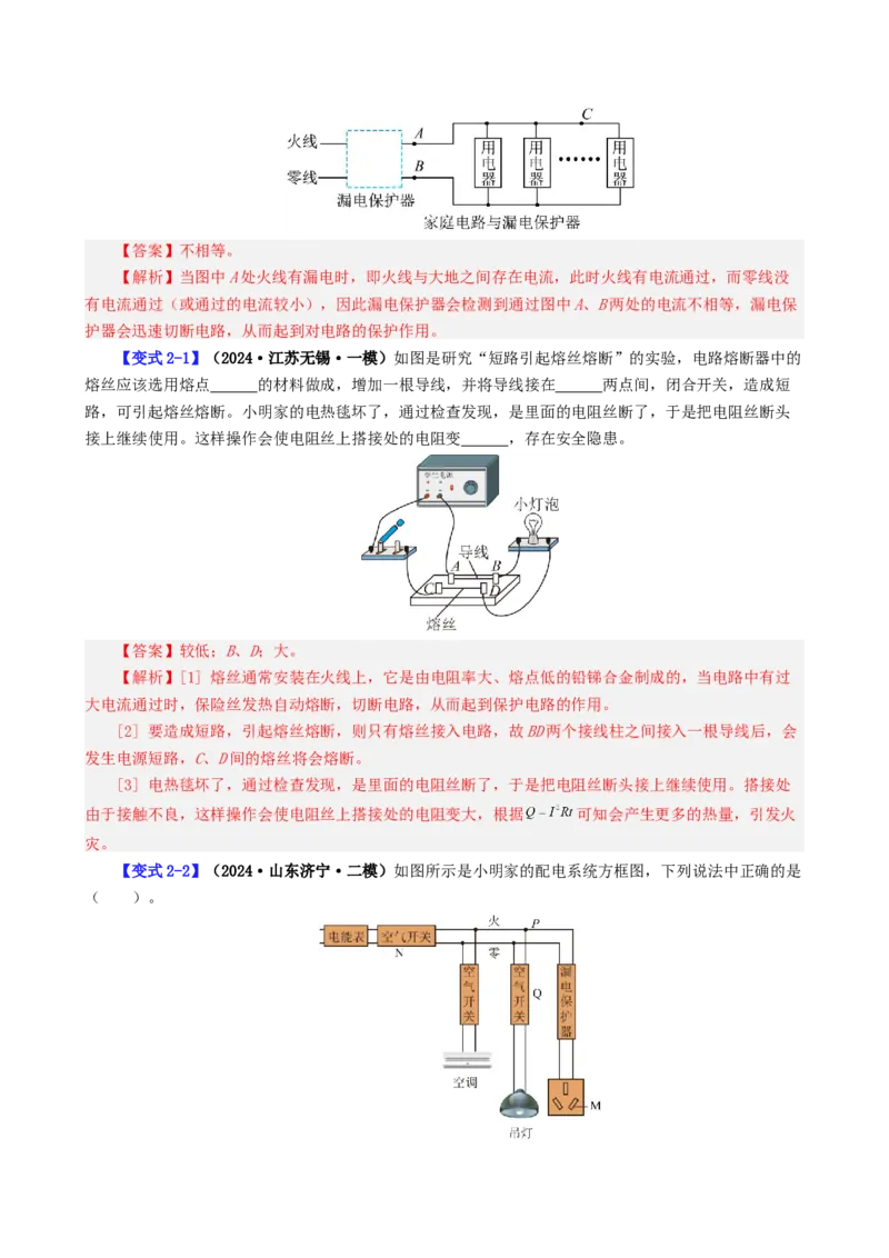 课时19.2家庭电路中电流过大的原因（教师版）_初物_八年级上下册+九年级全一册物理_九年级物理全一册_讲义_2024版