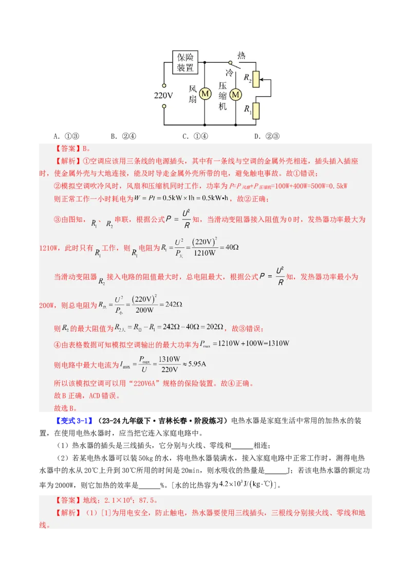 课时19.2家庭电路中电流过大的原因（教师版）_初物_八年级上下册+九年级全一册物理_九年级物理全一册_讲义_2024版