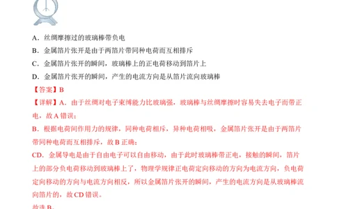 第13讲电流和电路（典题精练）-2023年中考物理一轮复习讲练测（解析版）_8、物理总复习_8.中考物理总复习_2023年中考复习资料_一轮复习