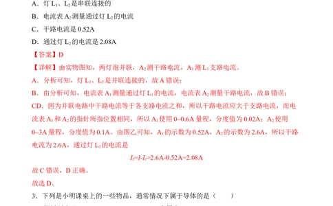 第13讲电流和电路（典题精练）-2023年中考物理一轮复习讲练测（解析版）_8、物理总复习_8.中考物理总复习_2023年中考复习资料_一轮复习