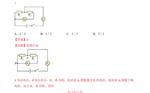第13讲电流和电路（典题精练）-2023年中考物理一轮复习讲练测（解析版）_8、物理总复习_8.中考物理总复习_2023年中考复习资料_一轮复习