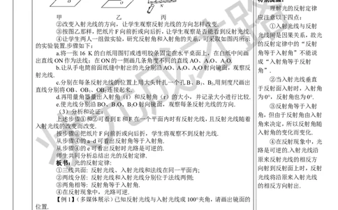 第2节光的反射_初物_八年级上下册+九年级全一册物理_八年级物理上册_全套教学资源_课件教案3_教案_第四章光现象