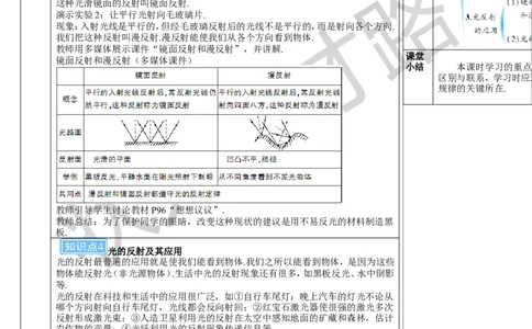 第2节光的反射_初物_八年级上下册+九年级全一册物理_八年级物理上册_全套教学资源_课件教案3_教案_第四章光现象