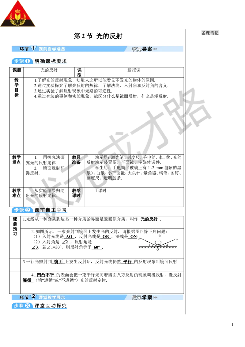 第2节光的反射_初物_八年级上下册+九年级全一册物理_八年级物理上册_全套教学资源_课件教案3_教案_第四章光现象