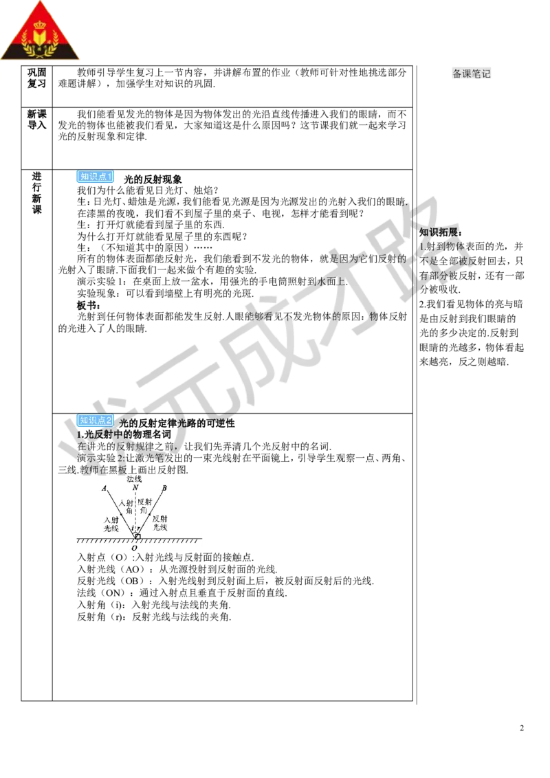 第2节光的反射_初物_八年级上下册+九年级全一册物理_八年级物理上册_全套教学资源_课件教案3_教案_第四章光现象