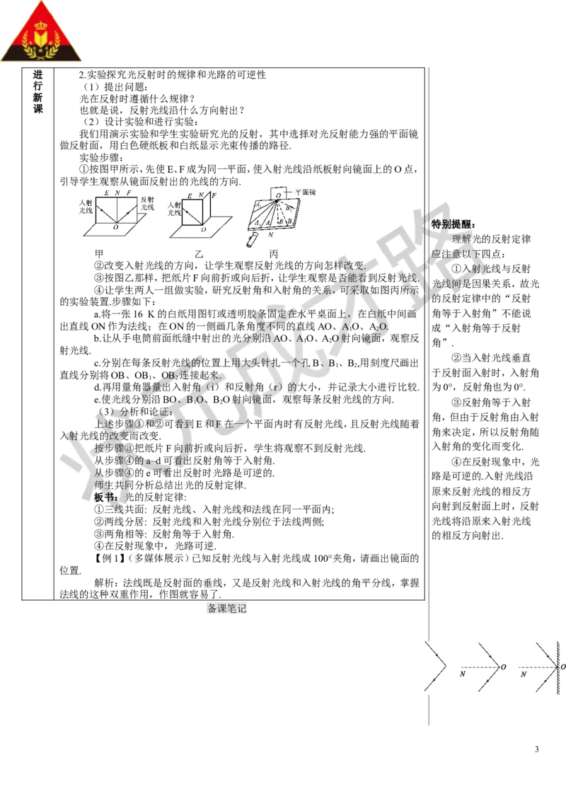 第2节光的反射_初物_八年级上下册+九年级全一册物理_八年级物理上册_全套教学资源_课件教案3_教案_第四章光现象