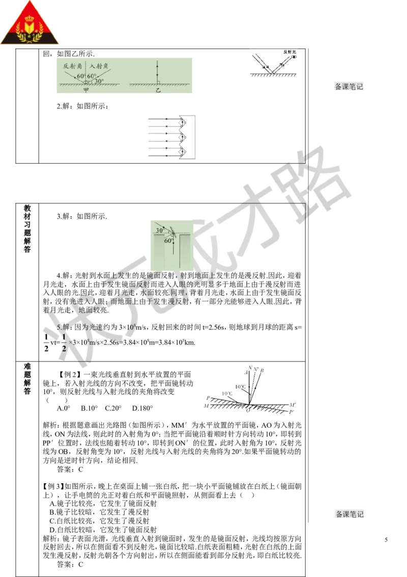 第2节光的反射_初物_八年级上下册+九年级全一册物理_八年级物理上册_全套教学资源_课件教案3_教案_第四章光现象