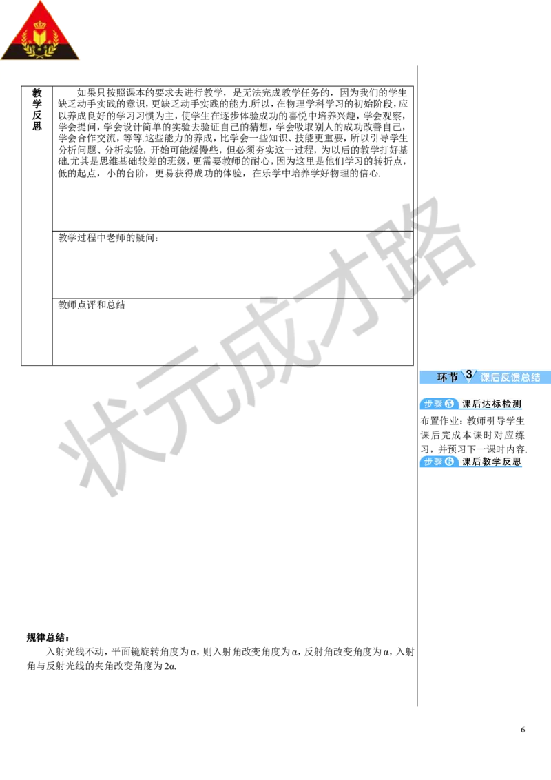 第2节光的反射_初物_八年级上下册+九年级全一册物理_八年级物理上册_全套教学资源_课件教案3_教案_第四章光现象