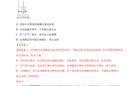 模块三实验专题33探究水在沸腾前后温度变化的特点（解析版）_8、物理总复习_2025年中考复习资料_（2025中考全国通用）2024年中考物理真题分类汇编