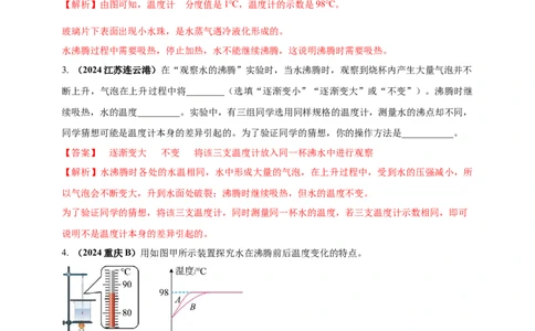 模块三实验专题33探究水在沸腾前后温度变化的特点（解析版）_8、物理总复习_2025年中考复习资料_（2025中考全国通用）2024年中考物理真题分类汇编