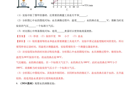 模块三实验专题33探究水在沸腾前后温度变化的特点（解析版）_8、物理总复习_2025年中考复习资料_（2025中考全国通用）2024年中考物理真题分类汇编