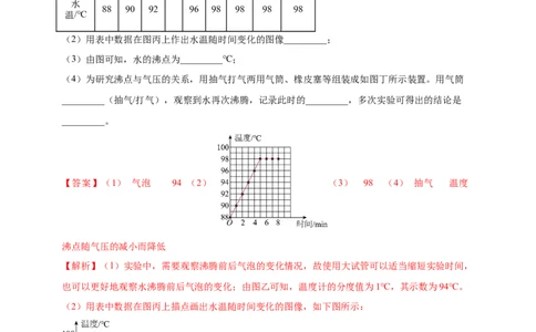 模块三实验专题33探究水在沸腾前后温度变化的特点（解析版）_8、物理总复习_2025年中考复习资料_（2025中考全国通用）2024年中考物理真题分类汇编