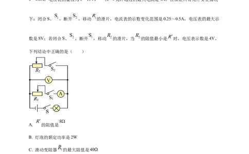模块四应用专题51可转化为串并联的混联电路综合计算（解析版）_8、物理总复习_2025年中考复习资料_（2025中考全国通用）2024年中考物理真题分类汇编