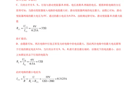 模块四应用专题51可转化为串并联的混联电路综合计算（解析版）_8、物理总复习_2025年中考复习资料_（2025中考全国通用）2024年中考物理真题分类汇编