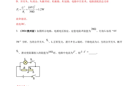 模块四应用专题51可转化为串并联的混联电路综合计算（解析版）_8、物理总复习_2025年中考复习资料_（2025中考全国通用）2024年中考物理真题分类汇编