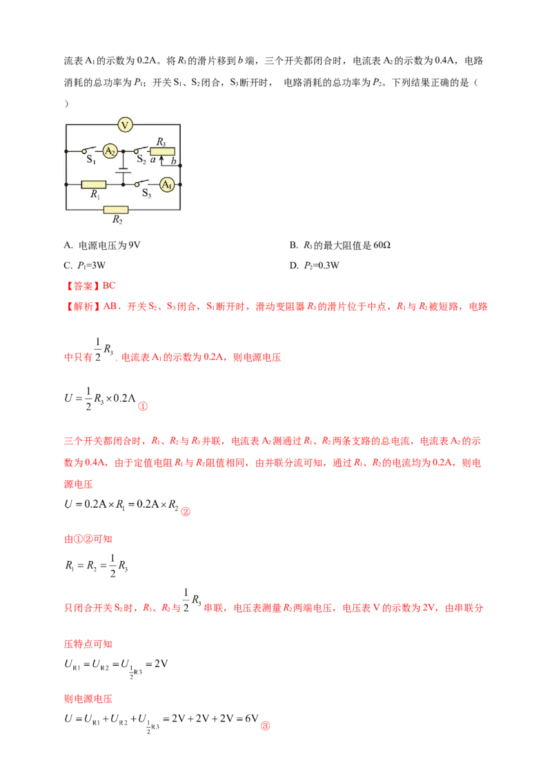 模块四应用专题51可转化为串并联的混联电路综合计算（解析版）_8、物理总复习_2025年中考复习资料_（2025中考全国通用）2024年中考物理真题分类汇编