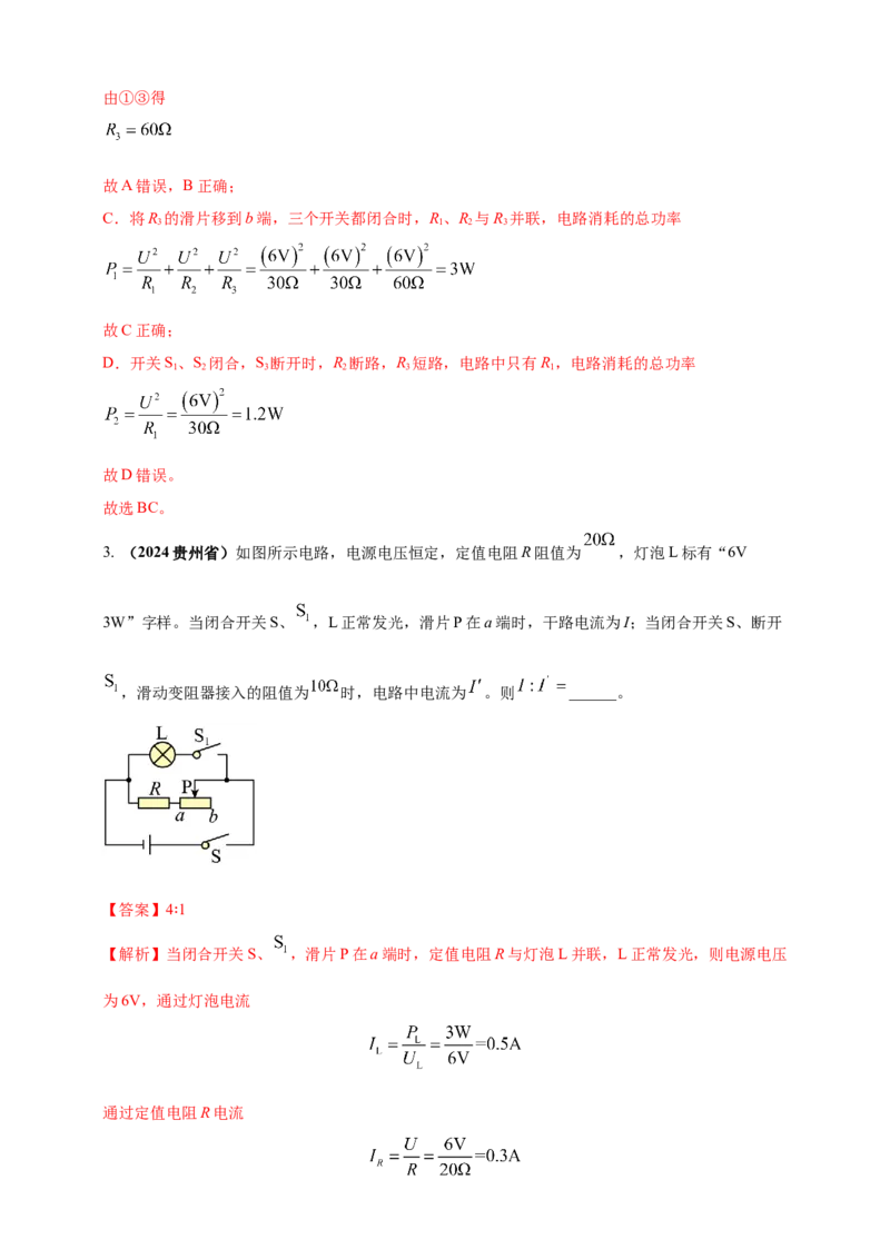 模块四应用专题51可转化为串并联的混联电路综合计算（解析版）_8、物理总复习_2025年中考复习资料_（2025中考全国通用）2024年中考物理真题分类汇编