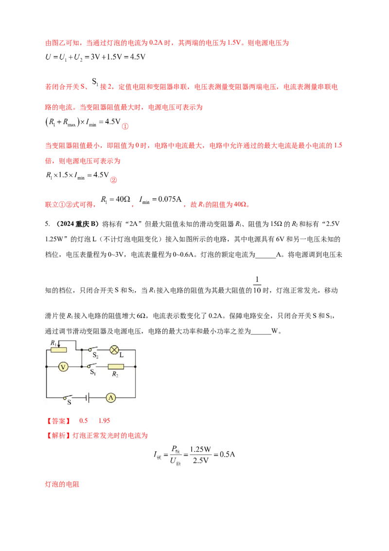 模块四应用专题51可转化为串并联的混联电路综合计算（解析版）_8、物理总复习_2025年中考复习资料_（2025中考全国通用）2024年中考物理真题分类汇编