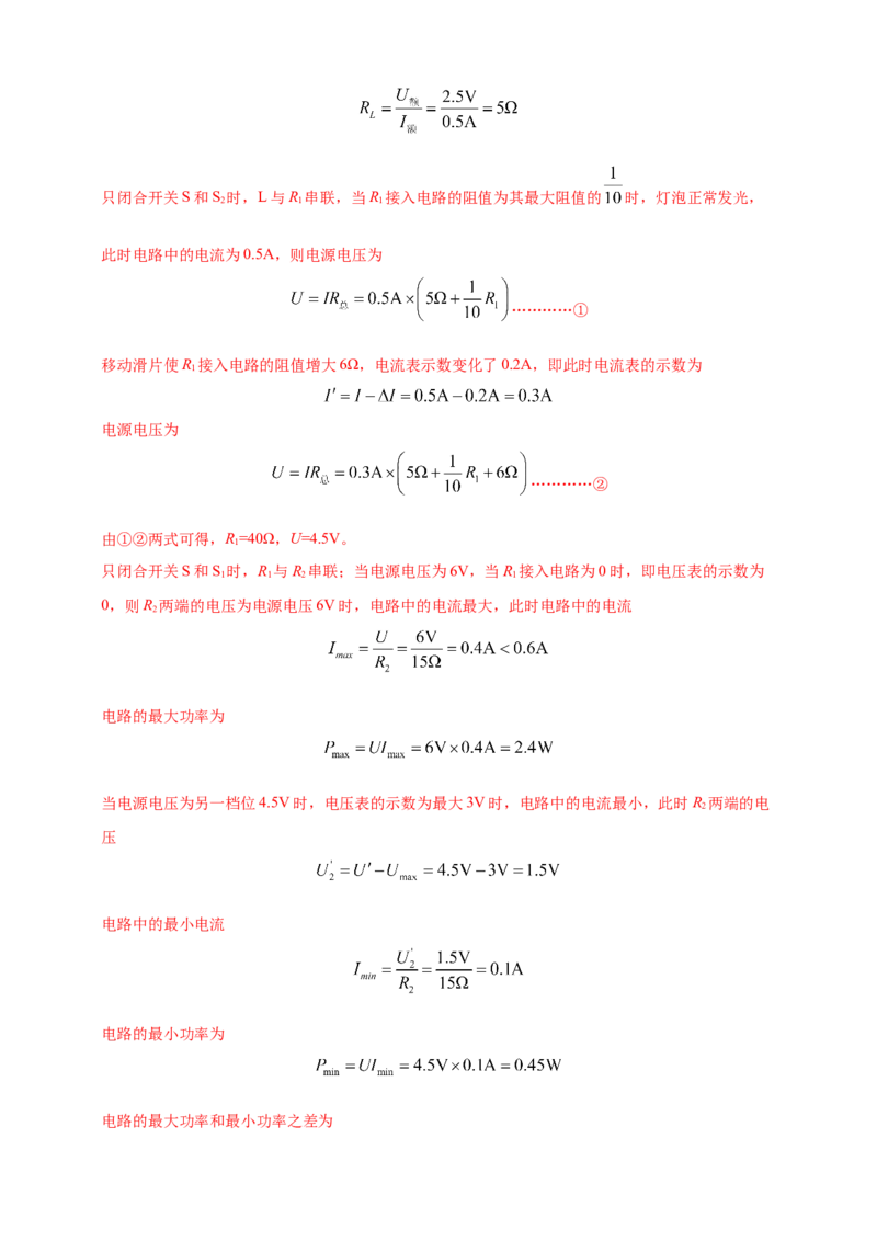 模块四应用专题51可转化为串并联的混联电路综合计算（解析版）_8、物理总复习_2025年中考复习资料_（2025中考全国通用）2024年中考物理真题分类汇编