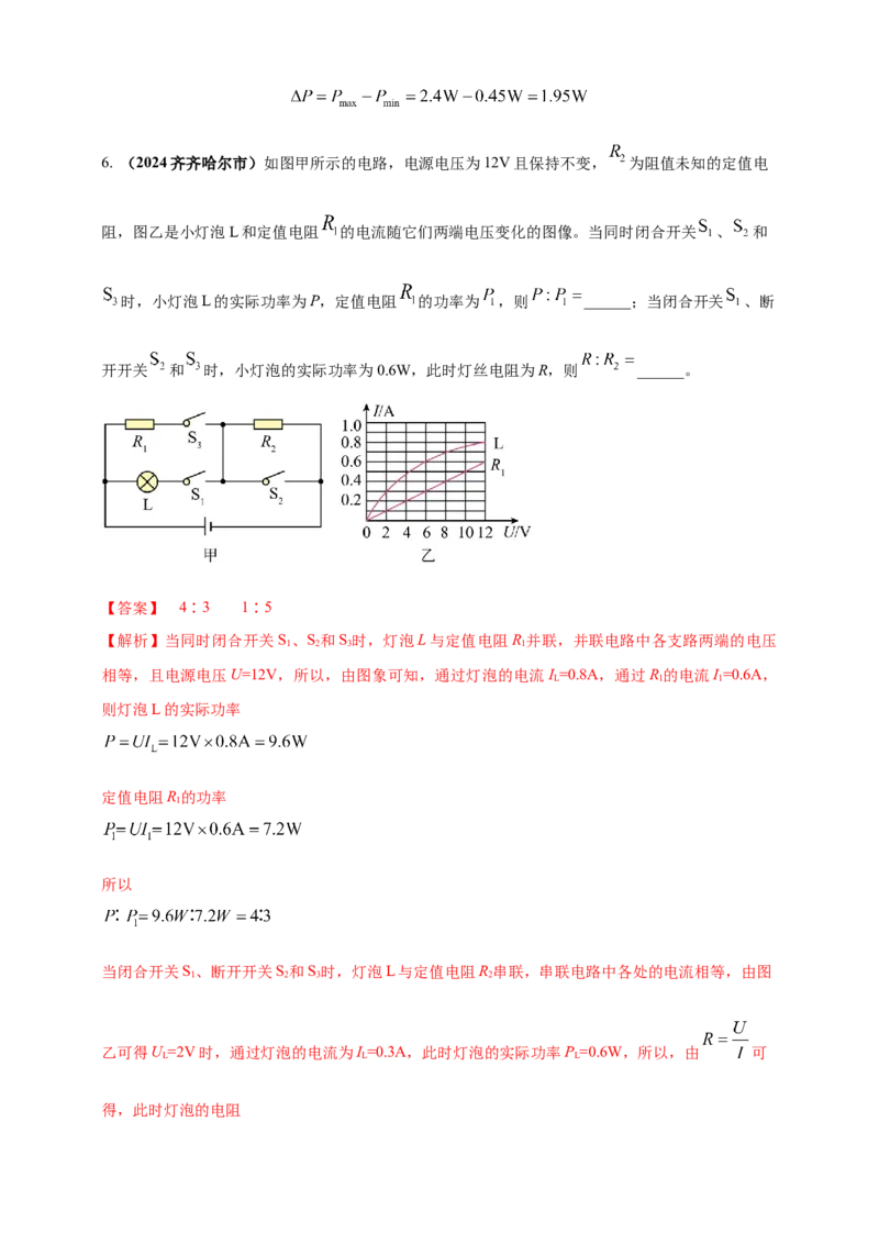 模块四应用专题51可转化为串并联的混联电路综合计算（解析版）_8、物理总复习_2025年中考复习资料_（2025中考全国通用）2024年中考物理真题分类汇编