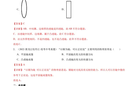 专题5透镜及其应用5.1透镜（教师版）_8、物理总复习_8.中考物理总复习_2024年中考复习资料_专项复习资料_完三年（2021&mdash;2023）中考真题分项精编（全国通用）