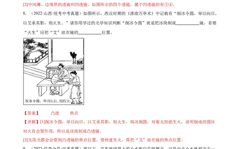 专题5透镜及其应用5.1透镜（教师版）_8、物理总复习_8.中考物理总复习_2024年中考复习资料_专项复习资料_完三年（2021&mdash;2023）中考真题分项精编（全国通用）