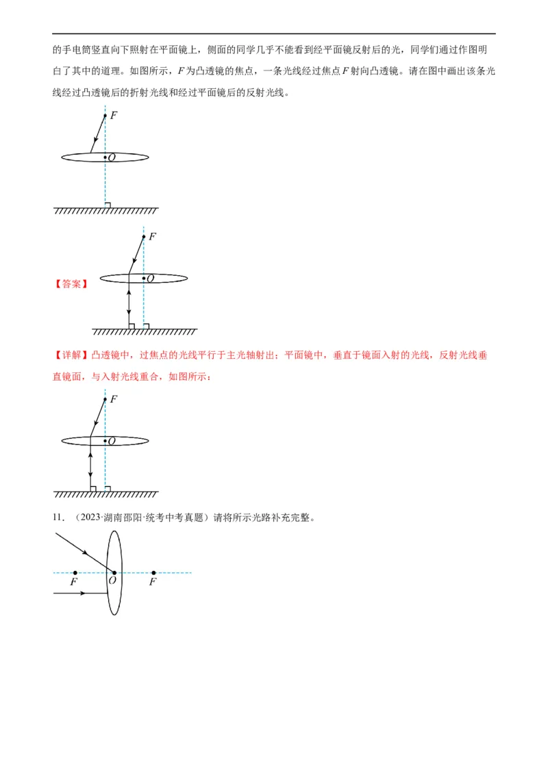 专题5透镜及其应用5.1透镜（教师版）_8、物理总复习_8.中考物理总复习_2024年中考复习资料_专项复习资料_完三年（2021&mdash;2023）中考真题分项精编（全国通用）