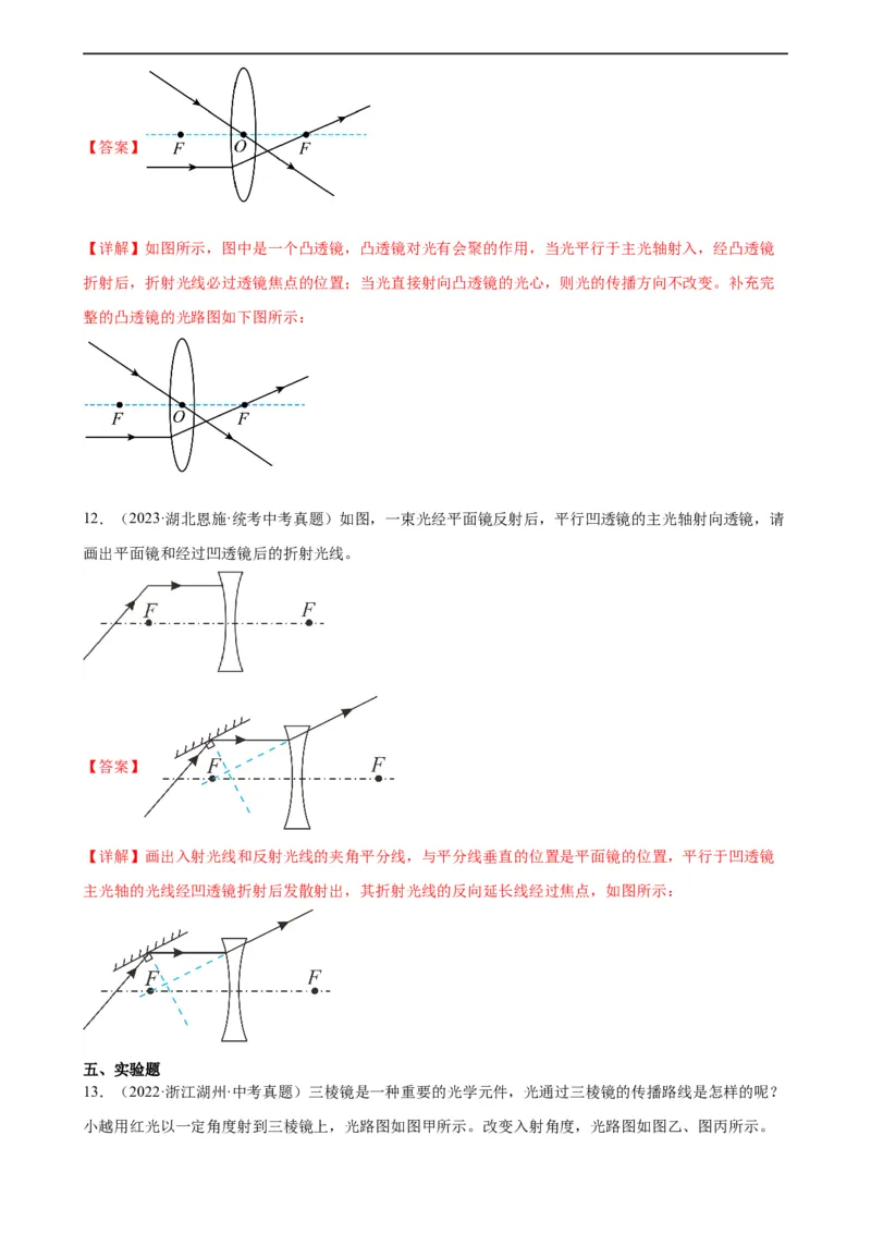 专题5透镜及其应用5.1透镜（教师版）_8、物理总复习_8.中考物理总复习_2024年中考复习资料_专项复习资料_完三年（2021&mdash;2023）中考真题分项精编（全国通用）